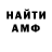 Амфетамин Розовый Artemchik337